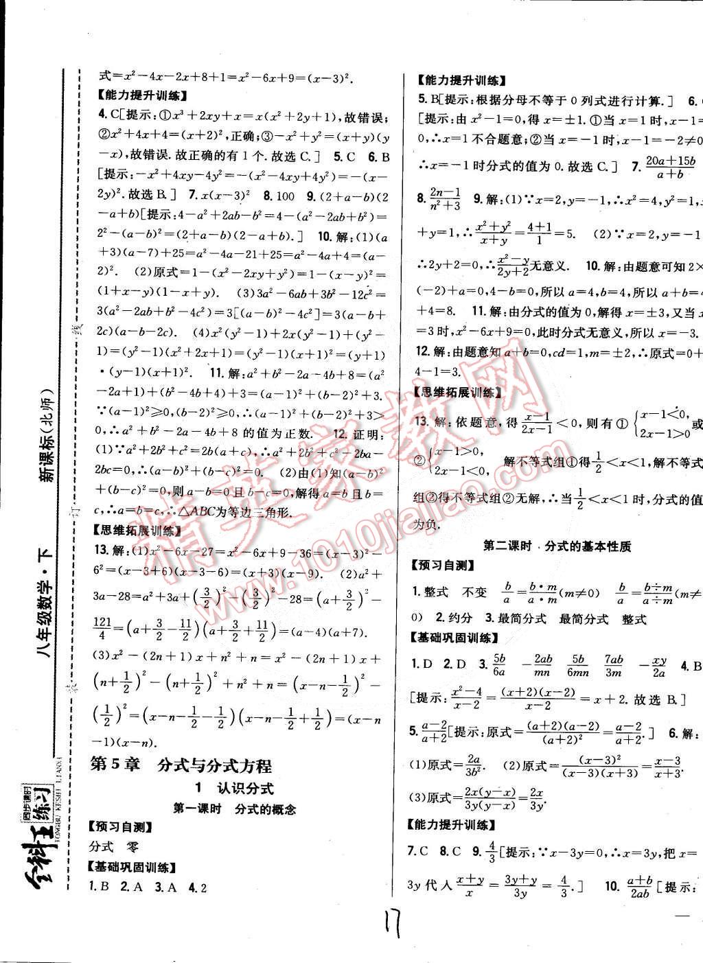 2015年全科王同步课时练习八年级数学下册北师大版 第17页