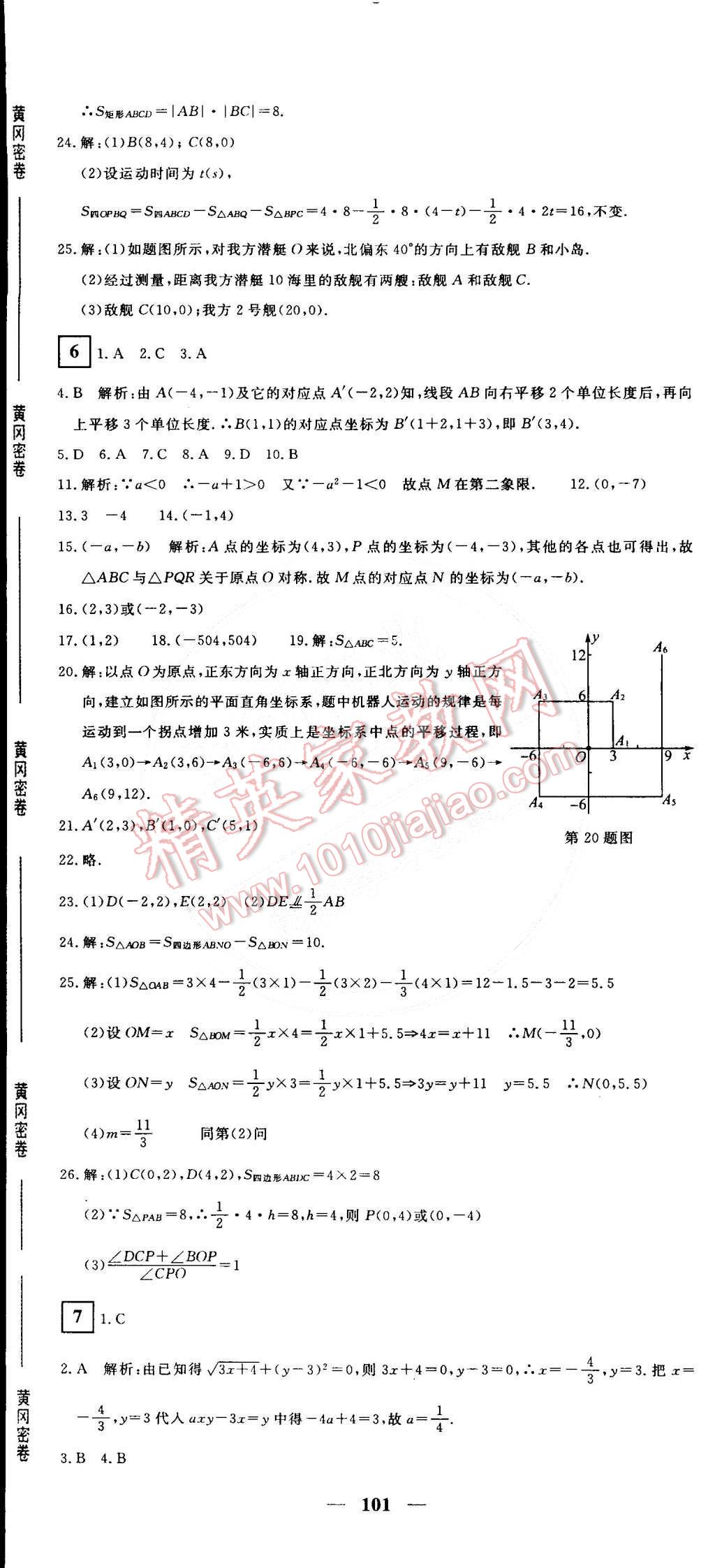 2015年王后雄黄冈密卷七年级数学下册人教版 第5页