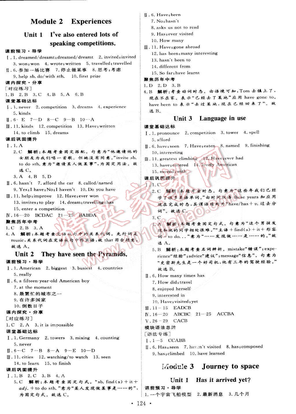 2015年优加学案课时通八年级英语下册 第2页