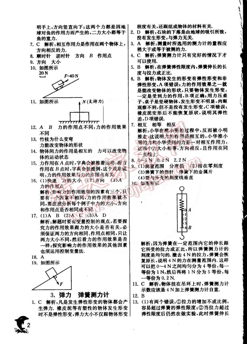 2015年實驗班提優(yōu)訓練八年級物理下冊教科版 第2頁