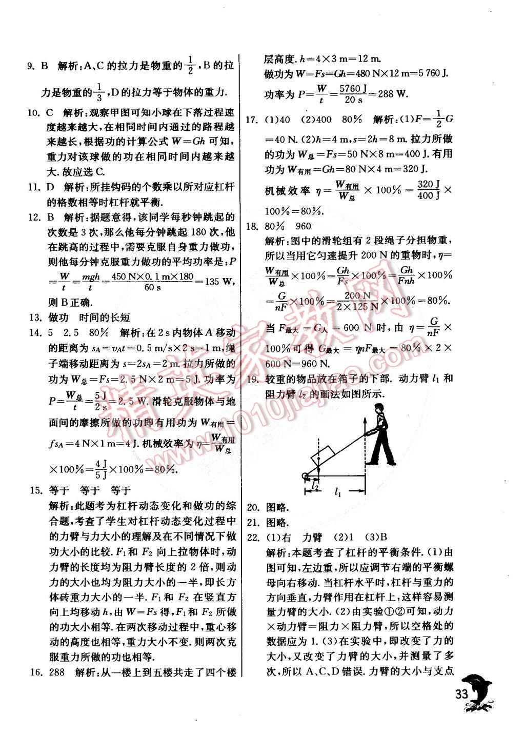 2015年實驗班提優(yōu)訓練八年級物理下冊教科版 第37頁