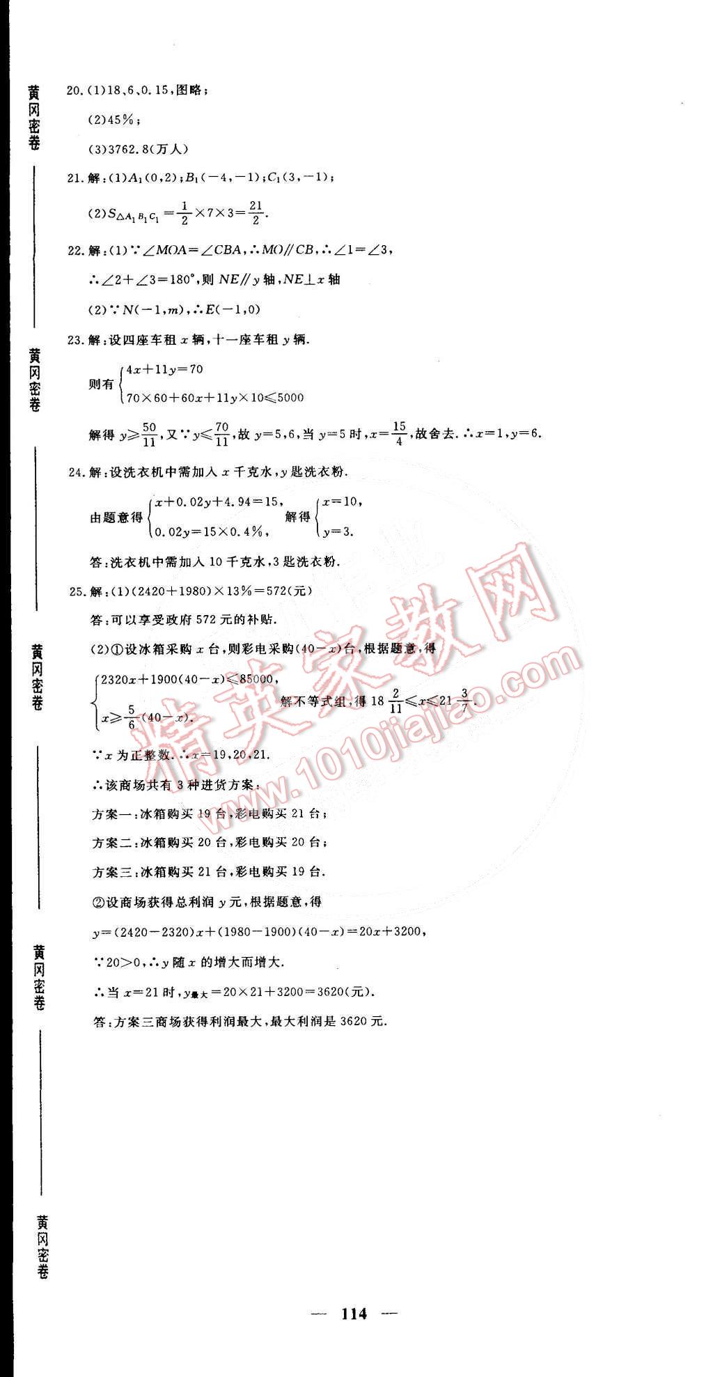 2015年王后雄黄冈密卷七年级数学下册人教版 第18页