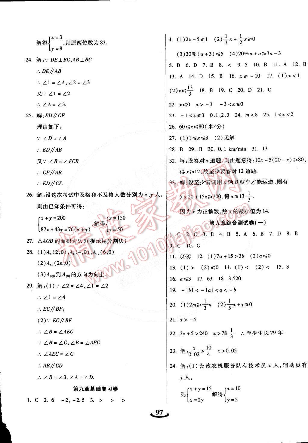 2015年暢響雙優(yōu)卷七年級(jí)數(shù)學(xué)下冊(cè)人教版 第5頁