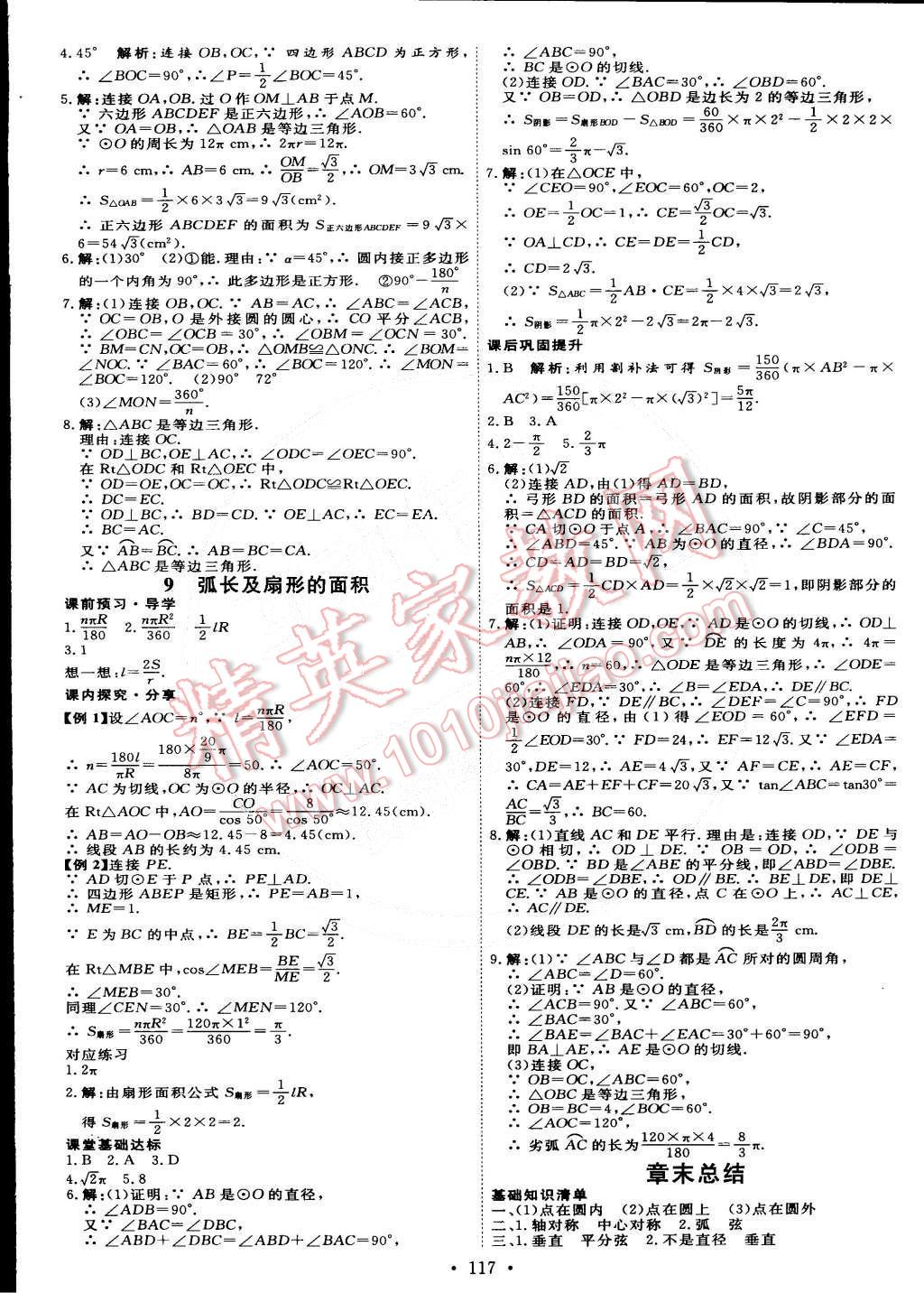 2015年優(yōu)加學(xué)案課時通九年級數(shù)學(xué)下冊北師大版 第15頁