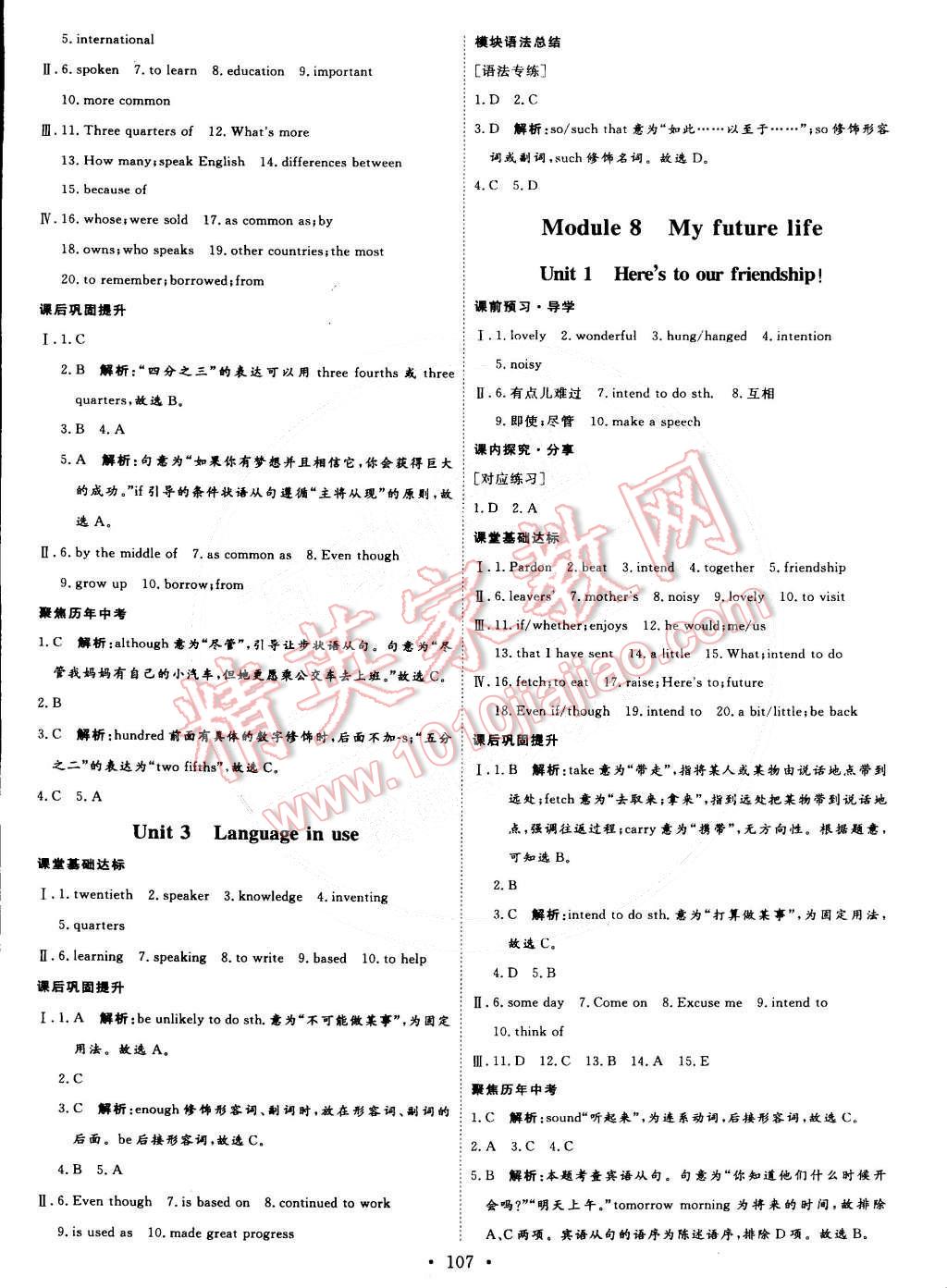 2015年優(yōu)加學(xué)案課時通九年級英語下冊 第9頁