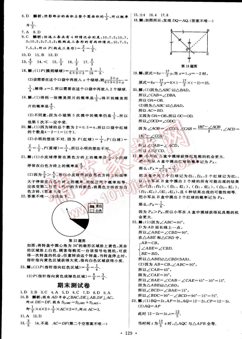 2015年优加学案课时通七年级数学下册北师大版 第19页