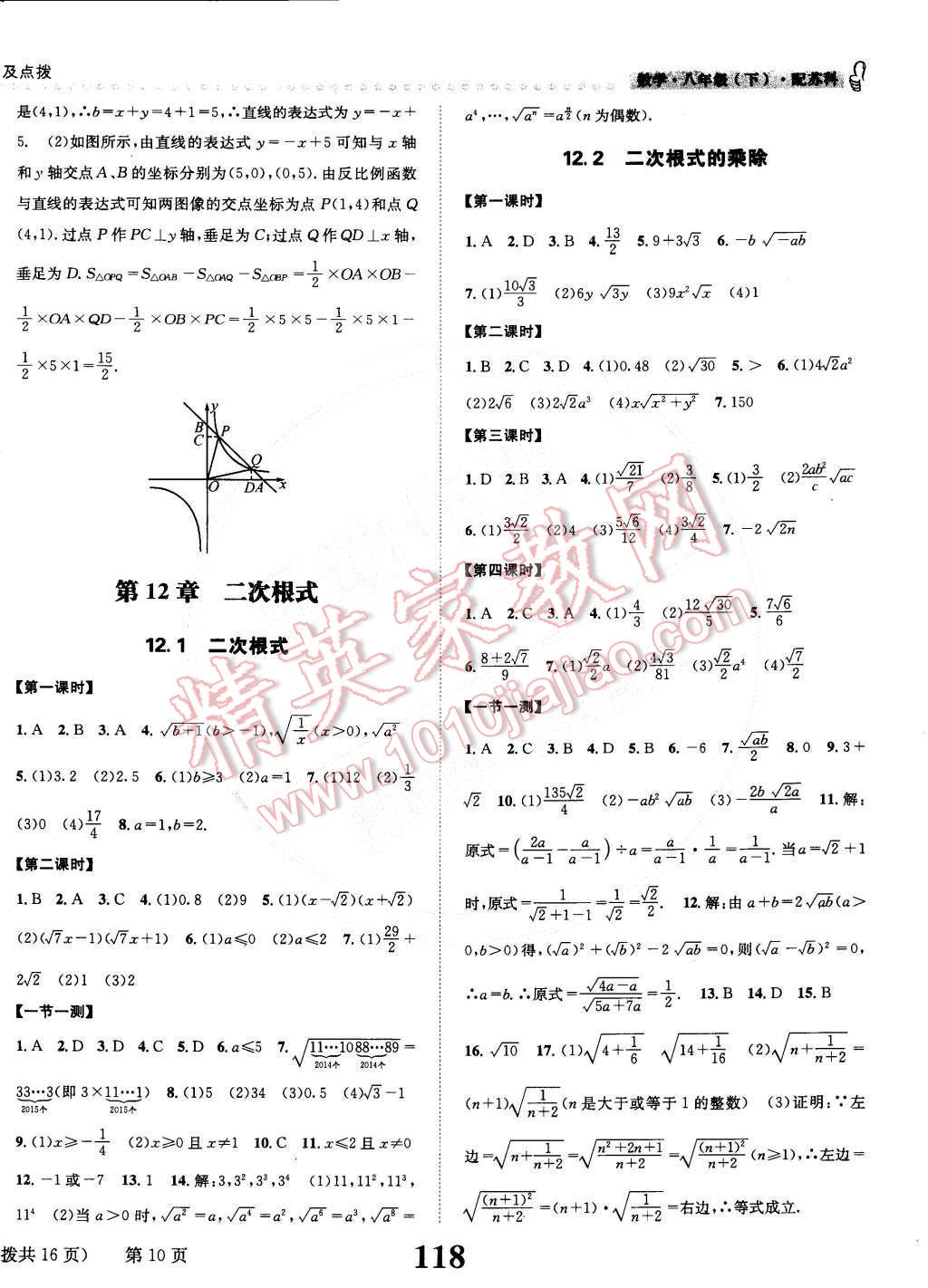 2015年課時達標練與測八年級數(shù)學下冊蘇科版 第10頁