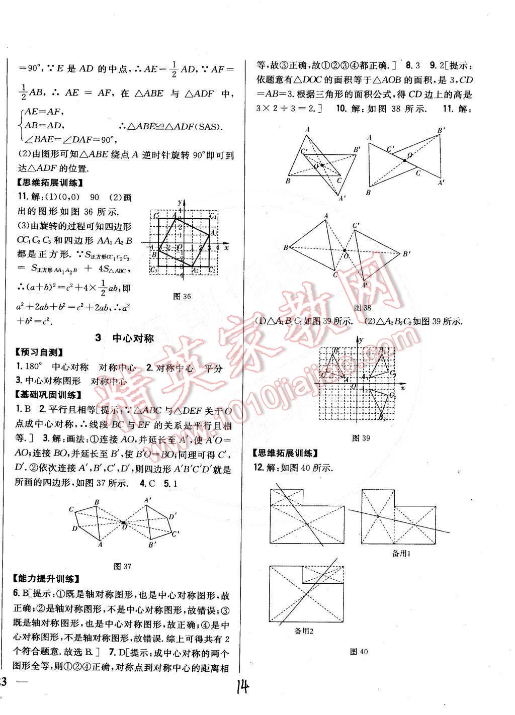 2015年全科王同步課時(shí)練習(xí)八年級(jí)數(shù)學(xué)下冊(cè)北師大版 第14頁