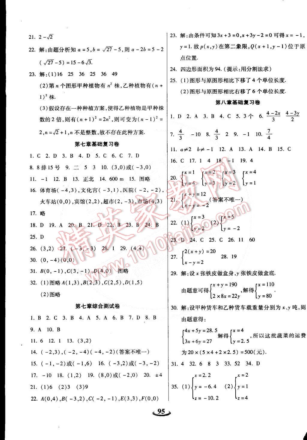 2015年暢響雙優(yōu)卷七年級(jí)數(shù)學(xué)下冊(cè)人教版 第3頁