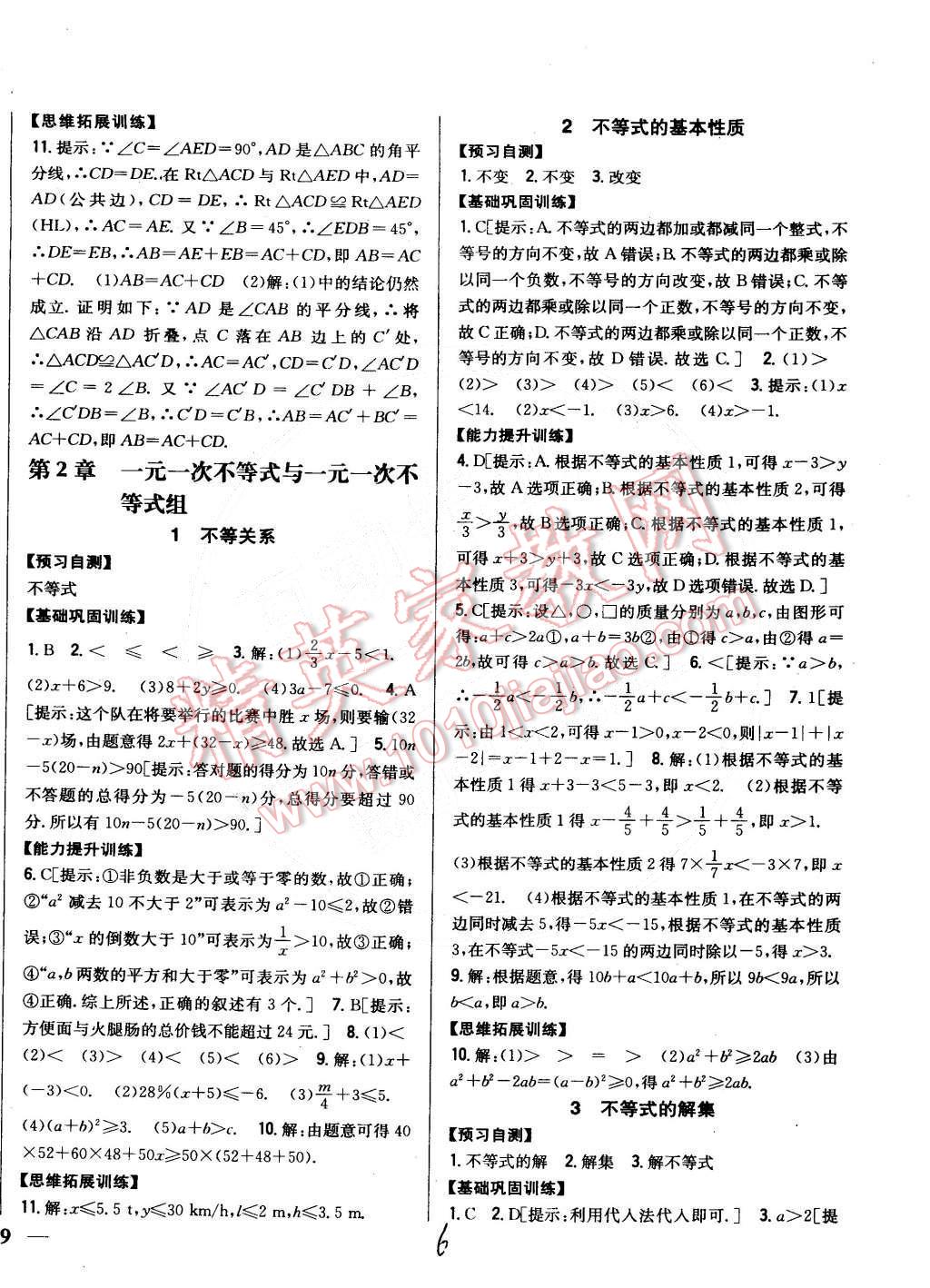 2015年全科王同步課時練習八年級數(shù)學下冊北師大版 第6頁