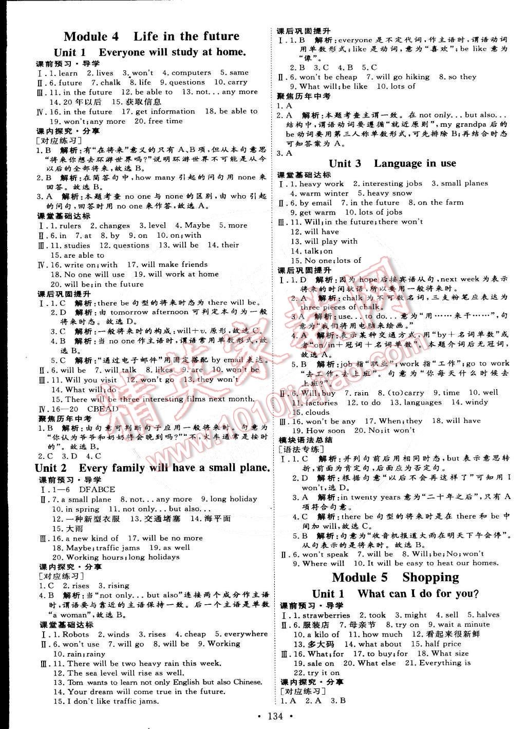 2015年优加学案课时通七年级英语下册 第4页