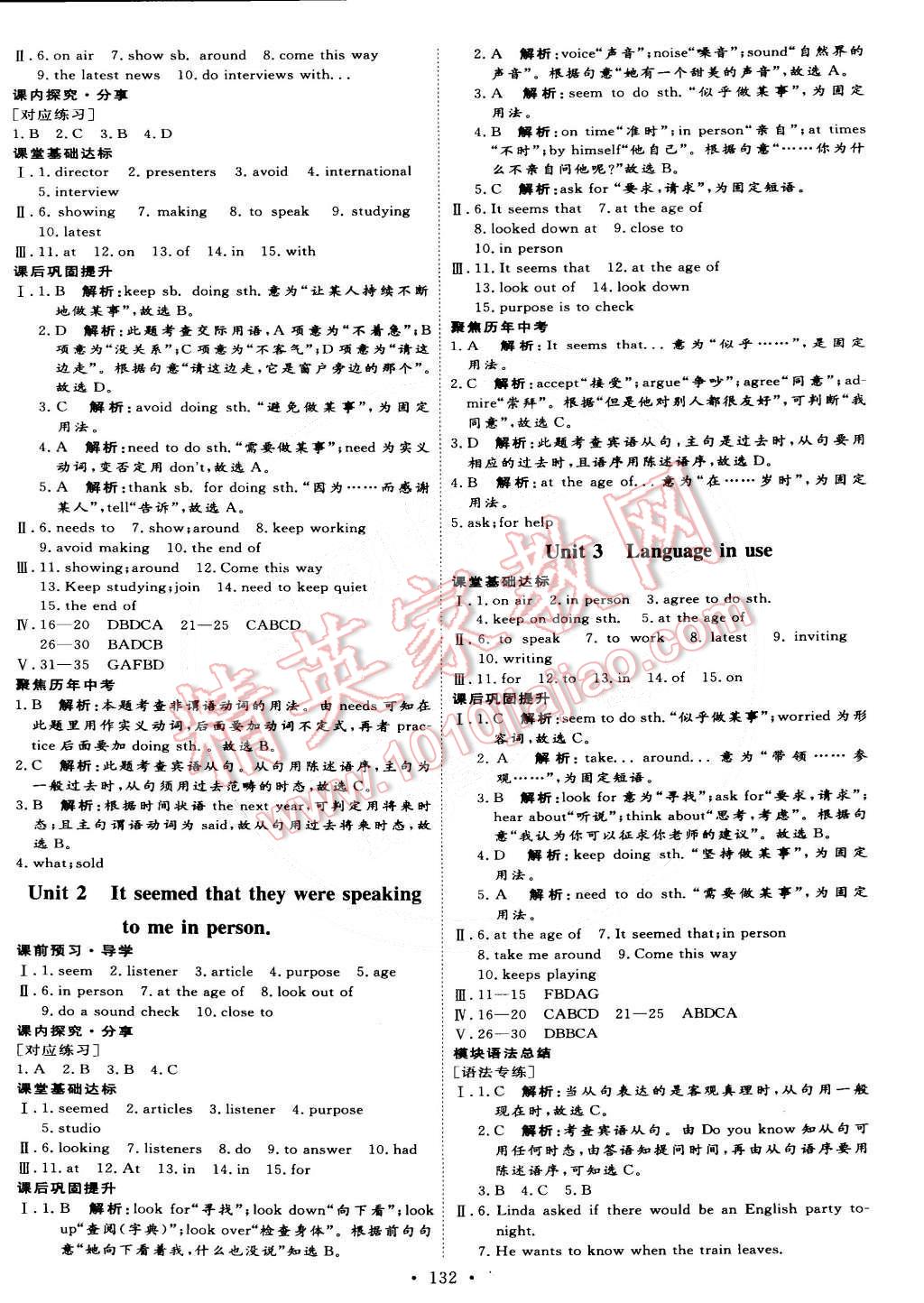 2015年优加学案课时通八年级英语下册 第10页