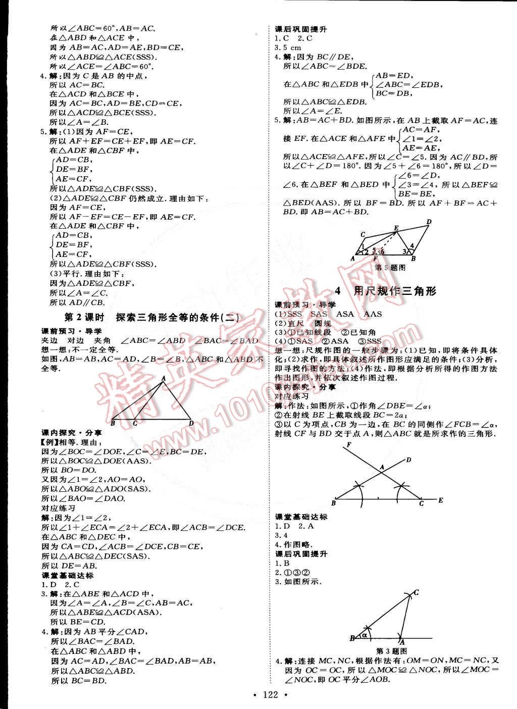 2015年優(yōu)加學(xué)案課時通七年級數(shù)學(xué)下冊北師大版 第12頁