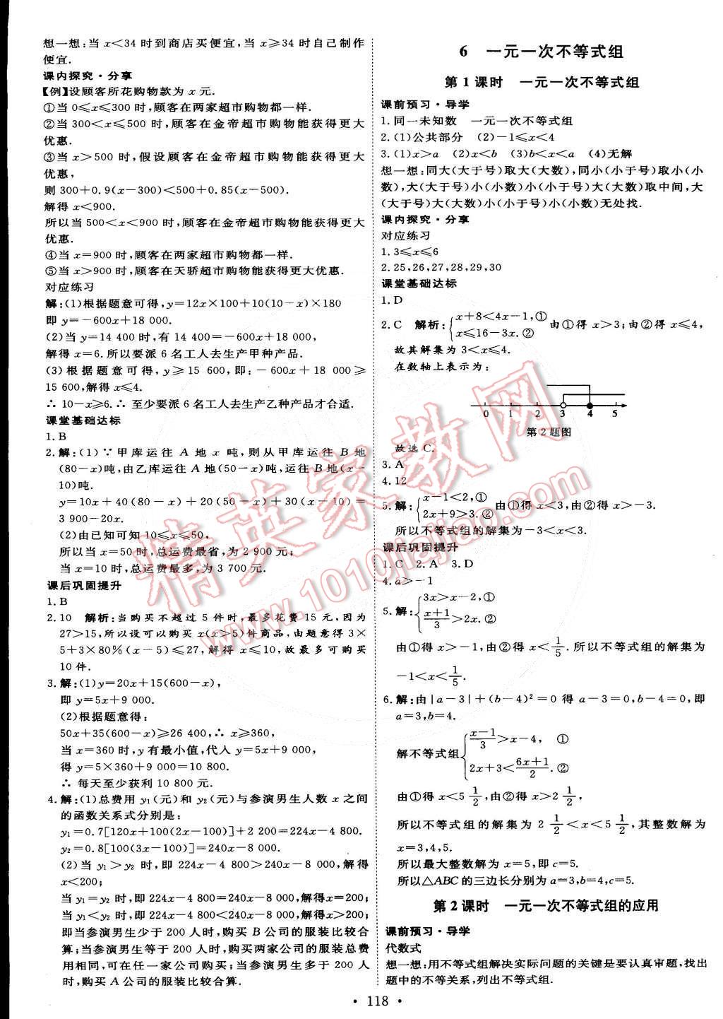 2015年优加学案课时通八年级数学下册北师大版 第8页