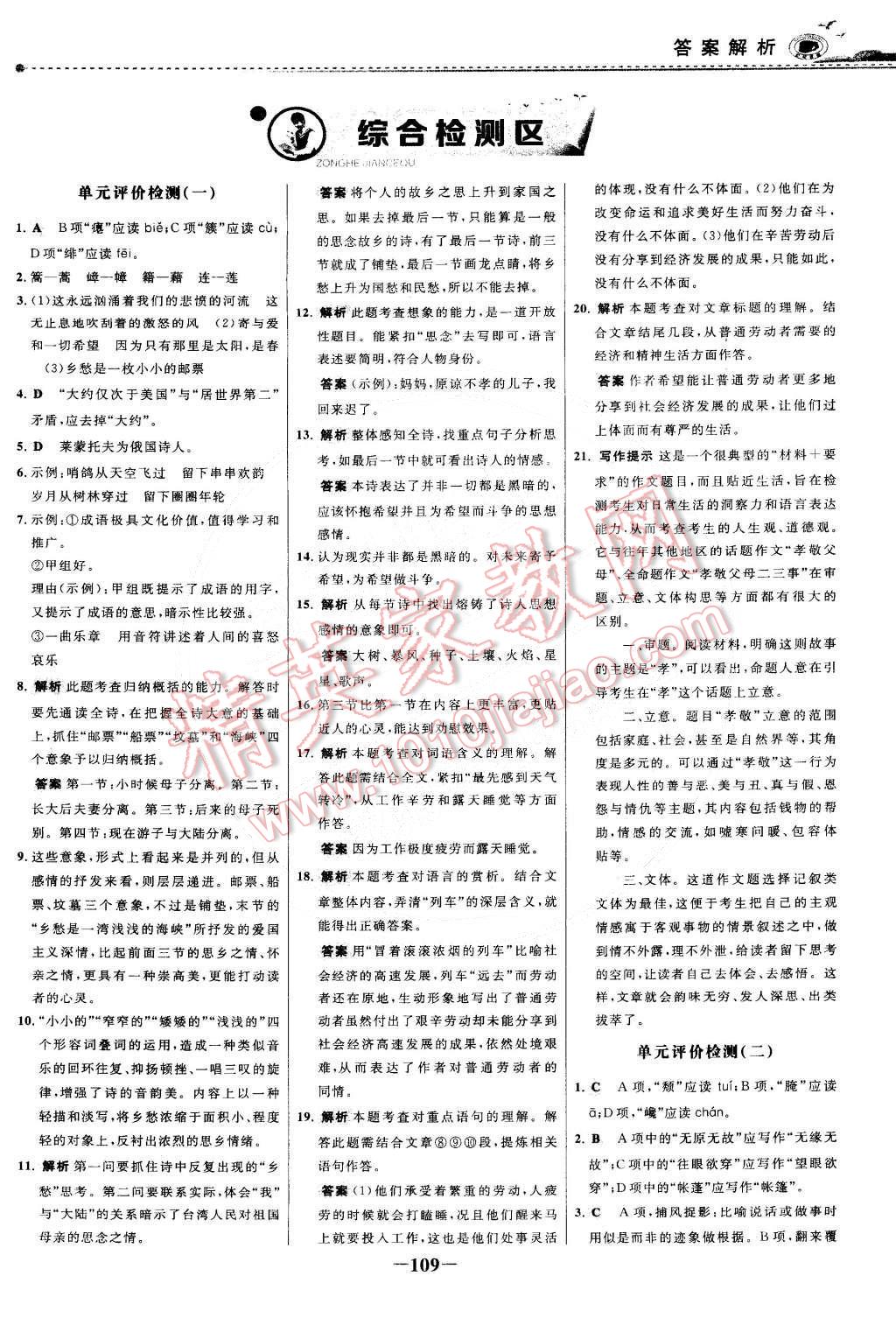2015年世紀(jì)金榜百練百勝九年級語文下冊 第16頁