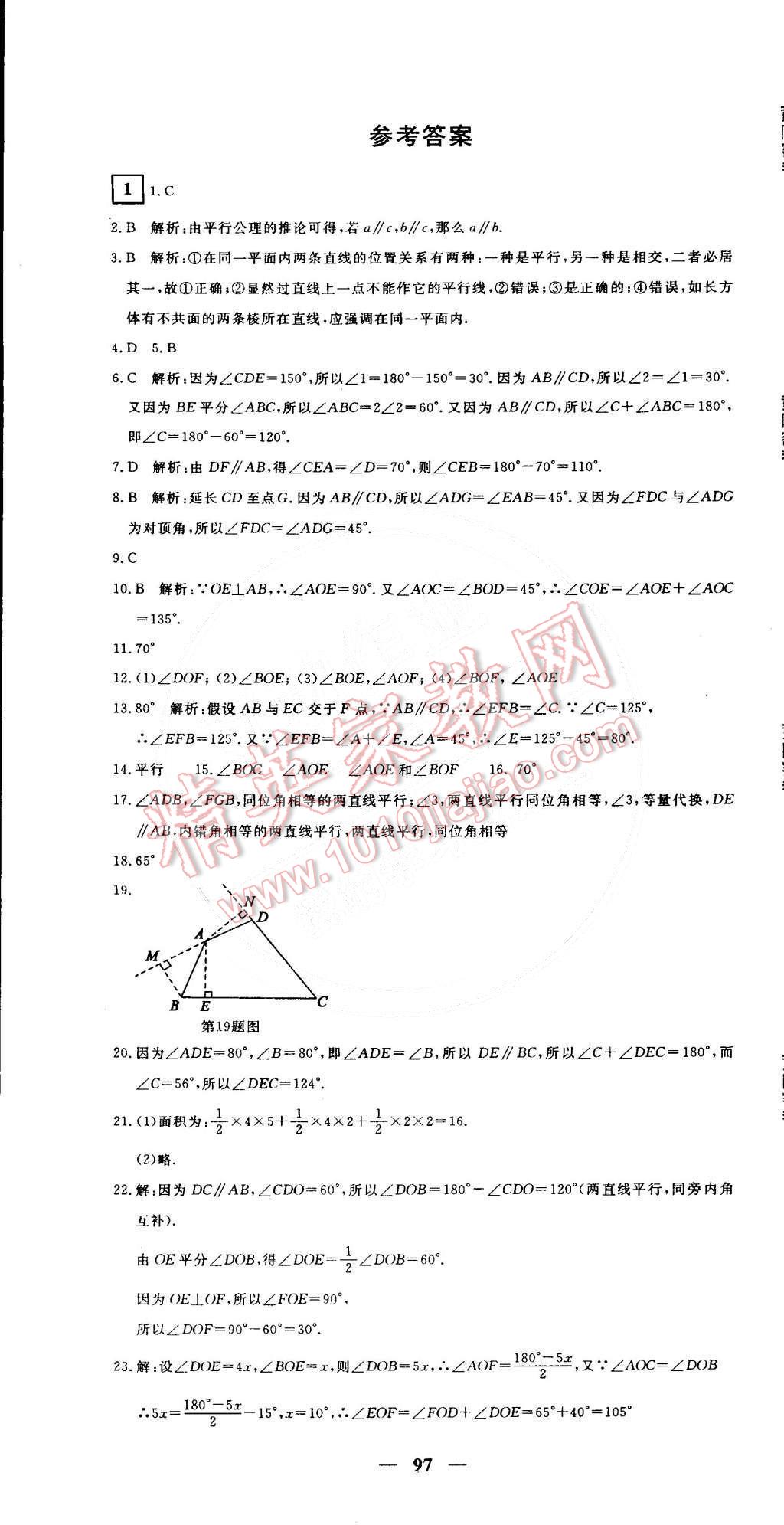 2015年王后雄黄冈密卷七年级数学下册人教版 第1页