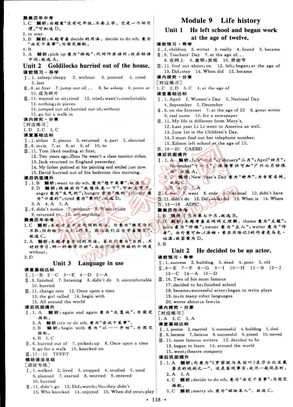 2015年优加学案课时通七年级英语下册 第8页