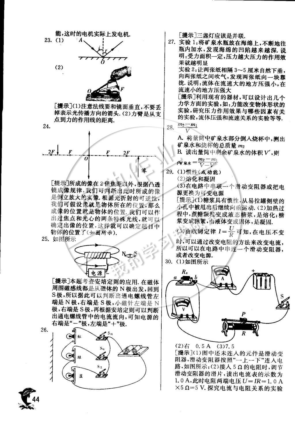 2015年實驗班提優(yōu)訓練九年級物理下冊教科版 專題復習訓練卷參考答案第47頁