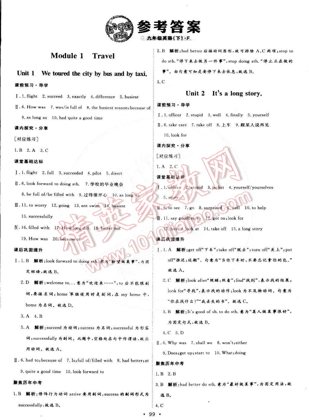 2015年優(yōu)加學(xué)案課時(shí)通九年級(jí)英語(yǔ)下冊(cè) 第1頁(yè)