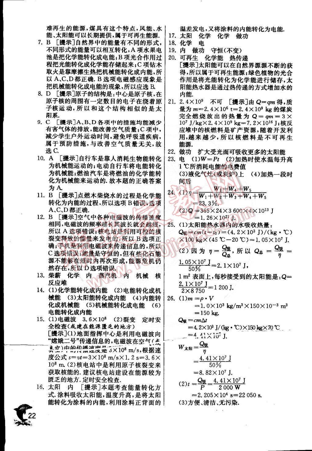 2015年實(shí)驗(yàn)班提優(yōu)訓(xùn)練九年級(jí)物理下冊(cè)教科版 第24頁