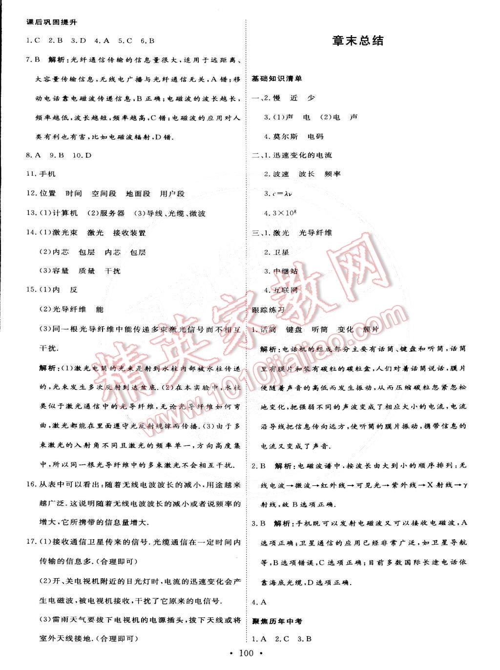 2015年優(yōu)加學案課時通九年級物理下冊 第14頁