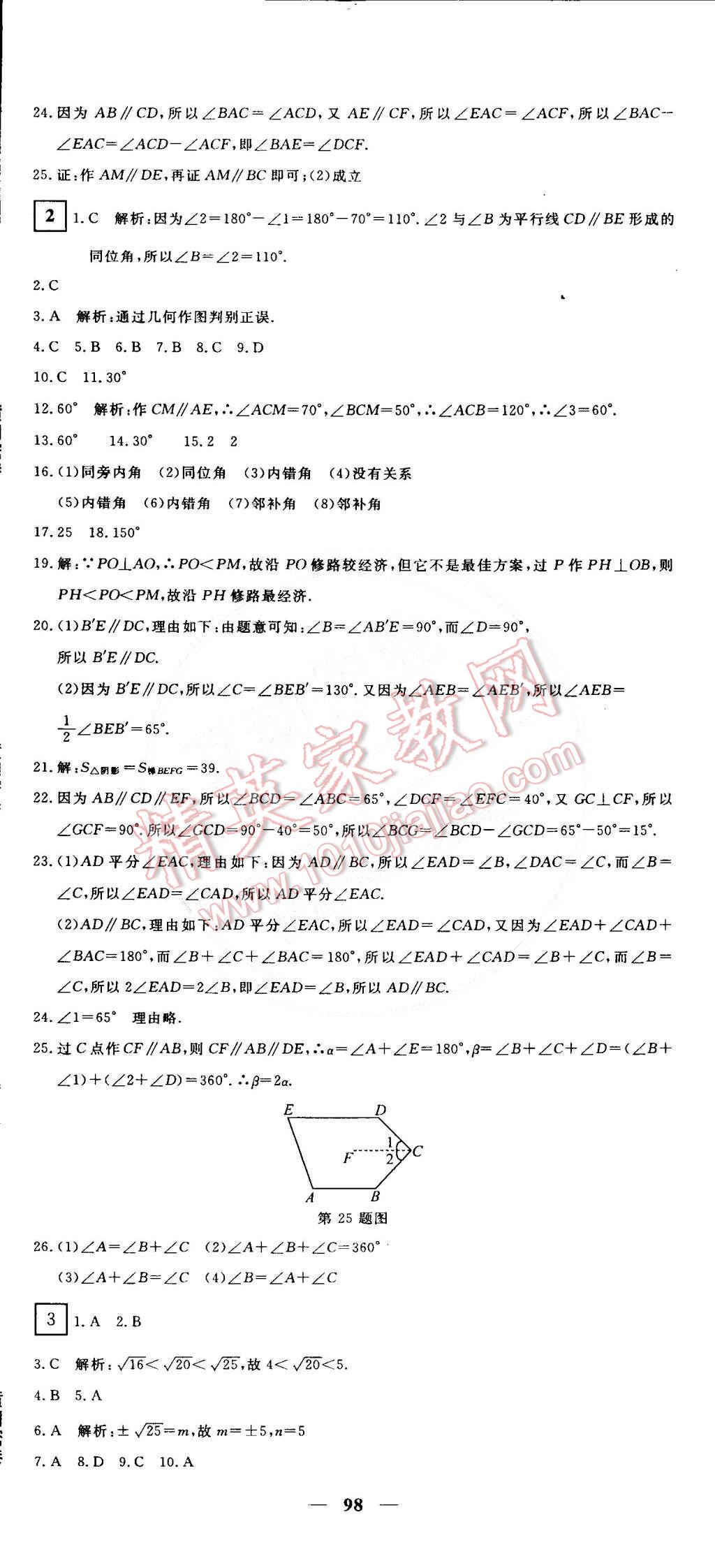 2015年王后雄黄冈密卷七年级数学下册人教版 第2页