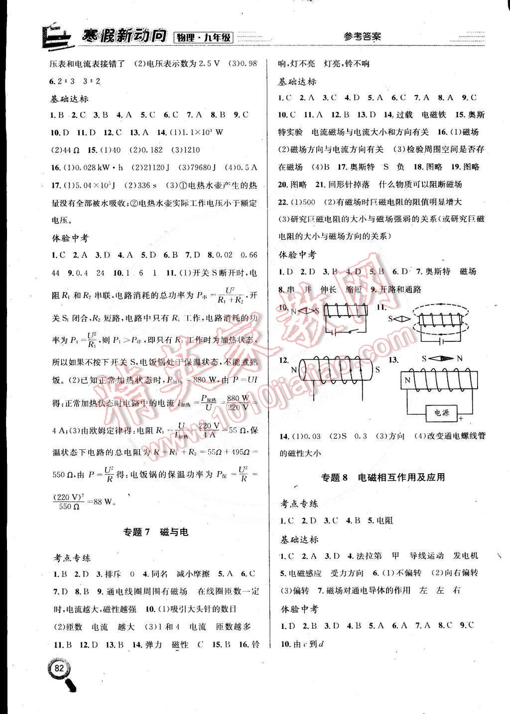 2015年寒假新动向期末假期衔接九年级物理教科版 第4页