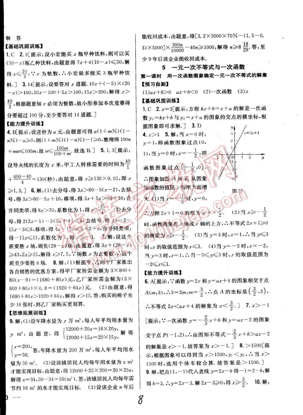 2015年全科王同步課時練習(xí)八年級數(shù)學(xué)下冊北師大版 第8頁