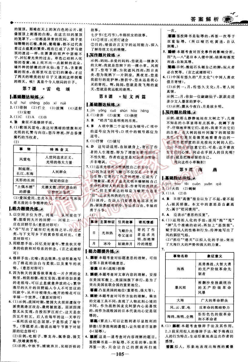 2015年世紀(jì)金榜百練百勝八年級(jí)語(yǔ)文下冊(cè) 第4頁(yè)