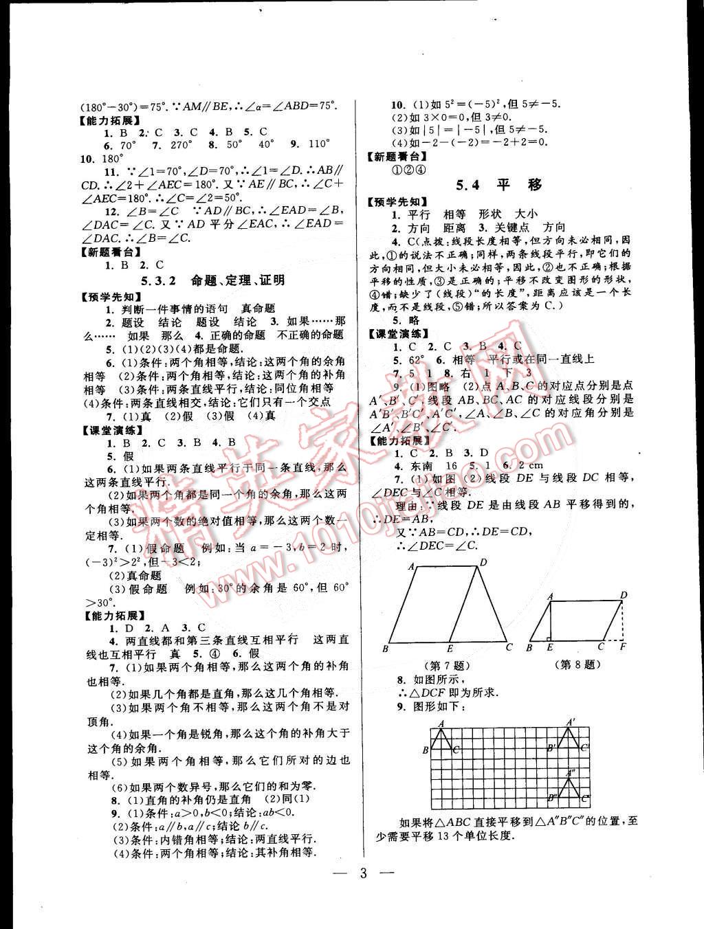 2015年啟東黃岡作業(yè)本七年級(jí)數(shù)學(xué)下冊(cè)人教版 第3頁