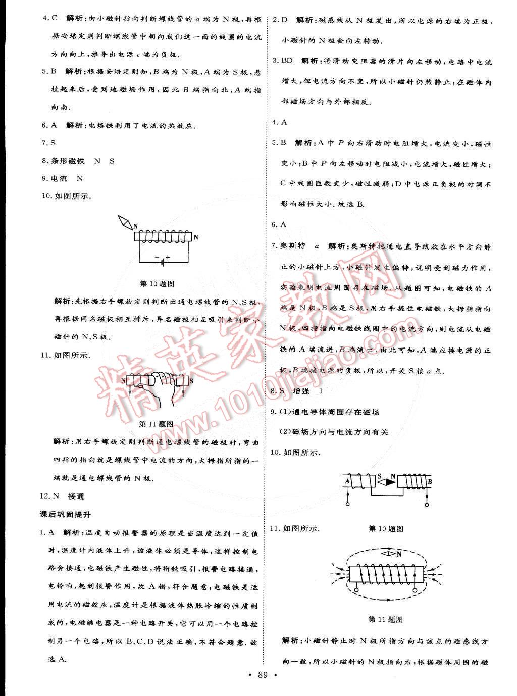 2015年優(yōu)加學(xué)案課時通九年級物理下冊 第3頁