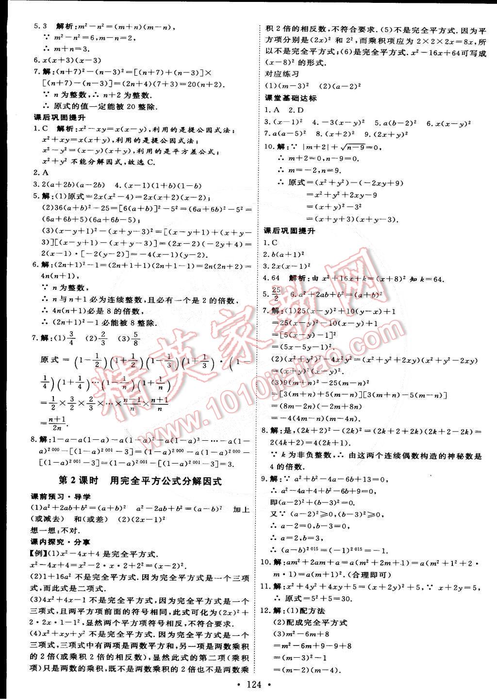 2015年优加学案课时通八年级数学下册北师大版 第14页