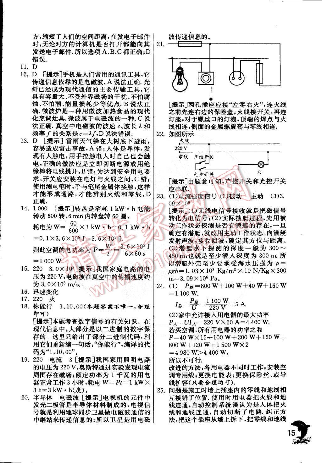 2015年實驗班提優(yōu)訓(xùn)練九年級物理下冊教科版 第16頁