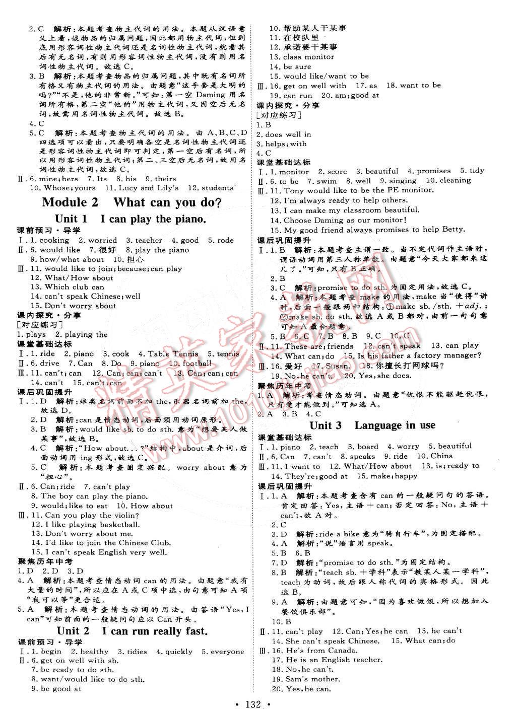 2015年優(yōu)加學(xué)案課時(shí)通七年級(jí)英語(yǔ)下冊(cè) 第2頁(yè)