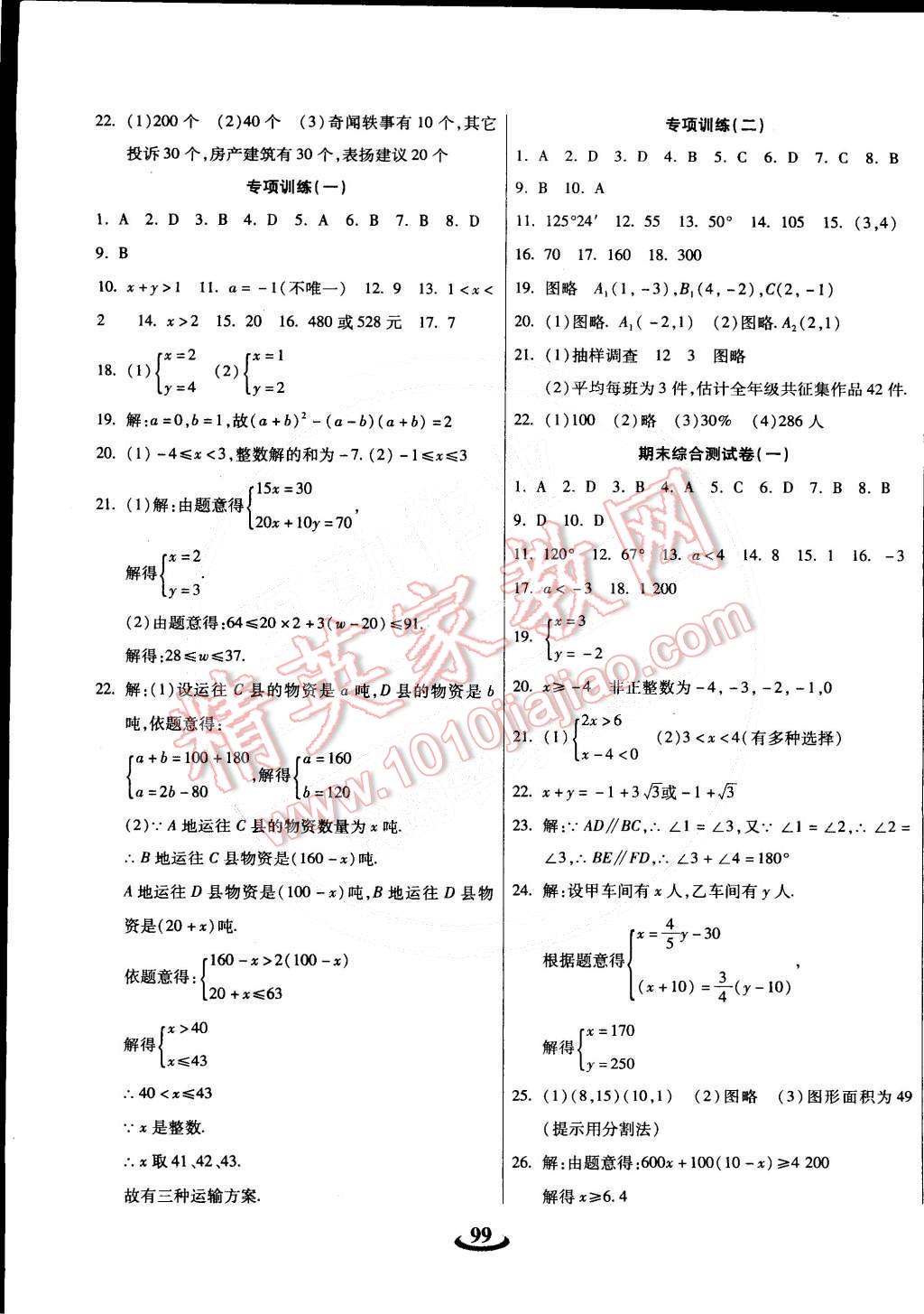 2015年暢響雙優(yōu)卷七年級(jí)數(shù)學(xué)下冊(cè)人教版 第7頁(yè)