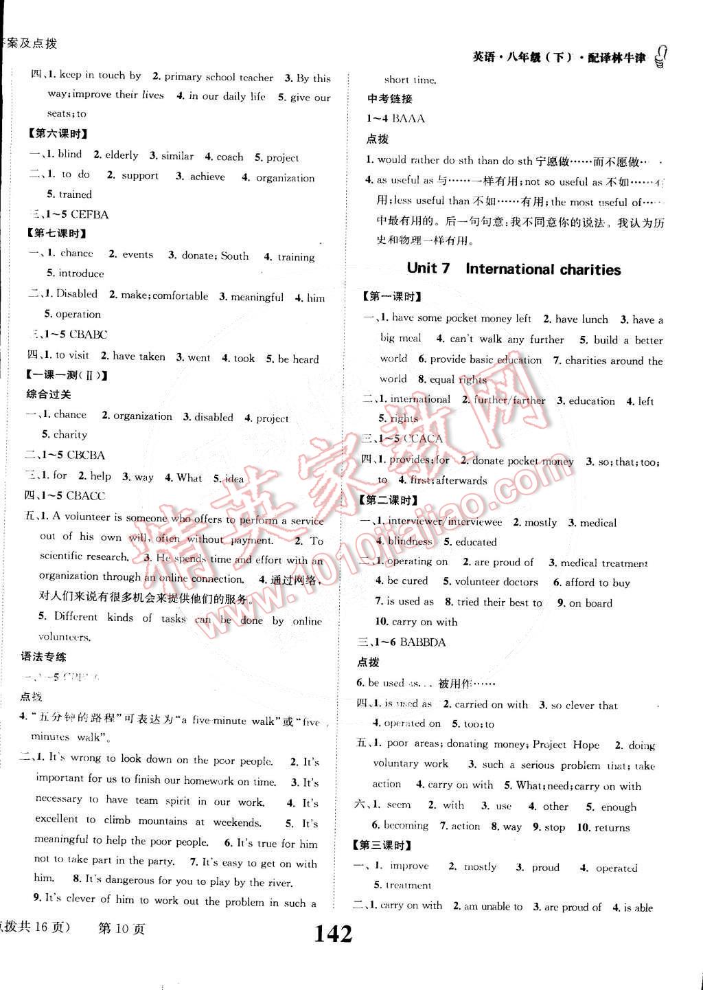 2015年課時達標練與測八年級英語下冊譯林牛津版 第10頁