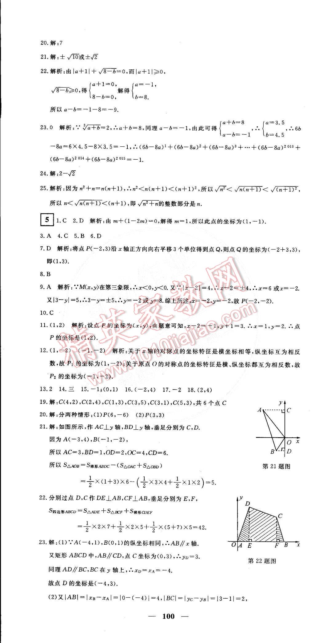 2015年王后雄黄冈密卷七年级数学下册人教版 第4页