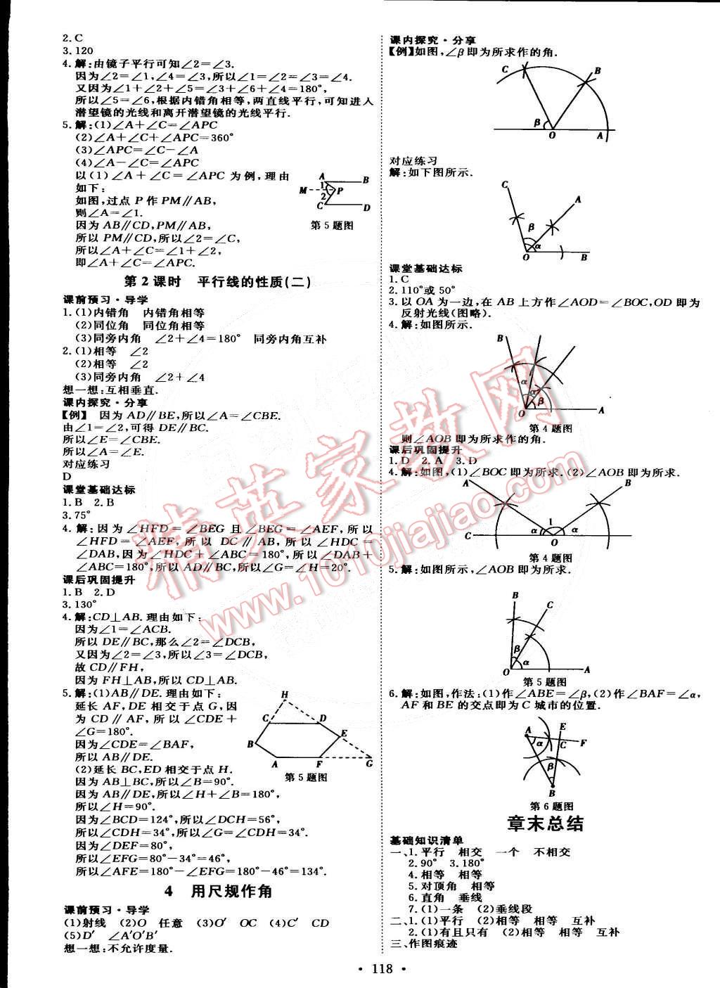 2015年優(yōu)加學(xué)案課時通七年級數(shù)學(xué)下冊北師大版 第8頁