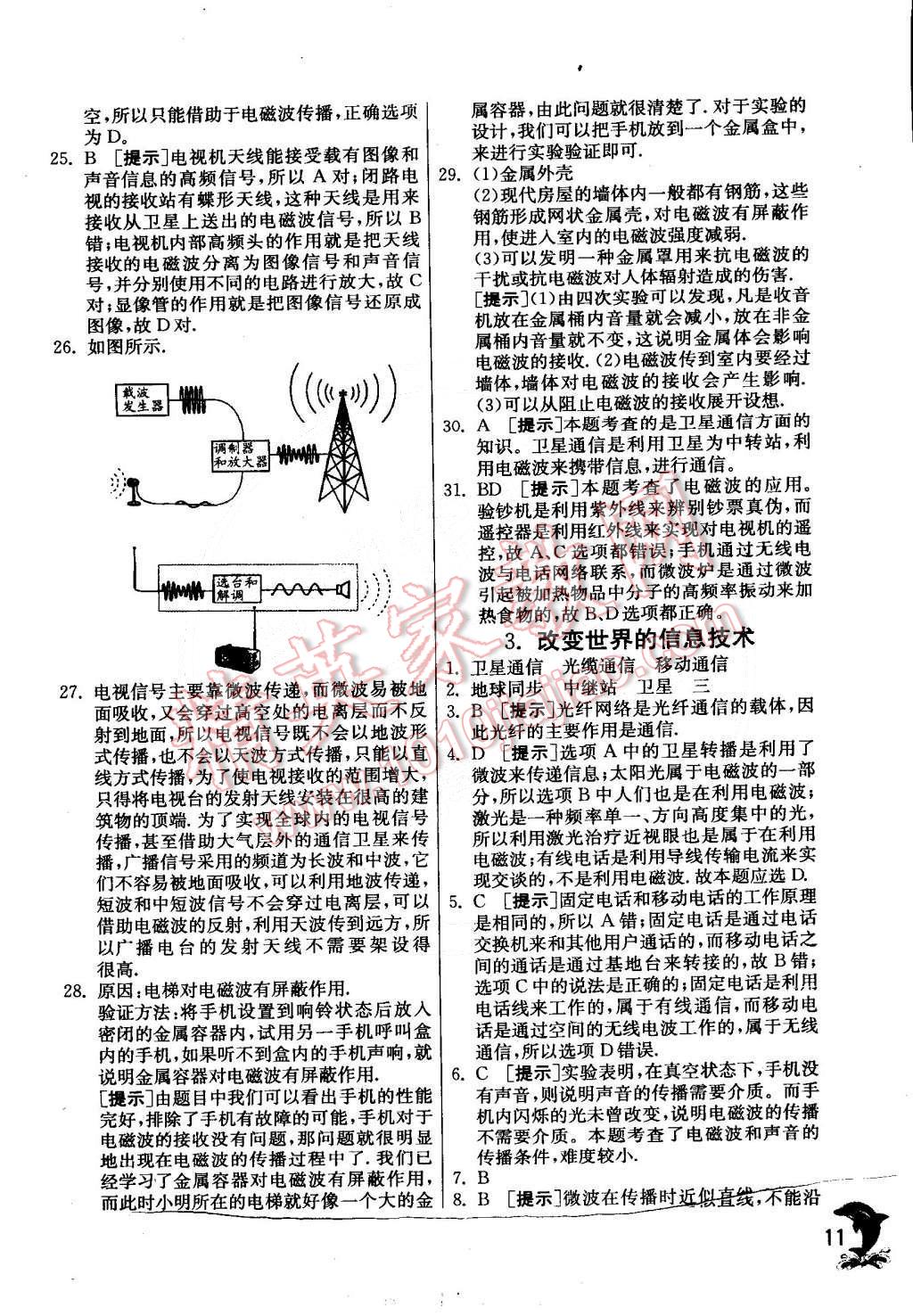 2015年實(shí)驗(yàn)班提優(yōu)訓(xùn)練九年級(jí)物理下冊(cè)教科版 第12頁