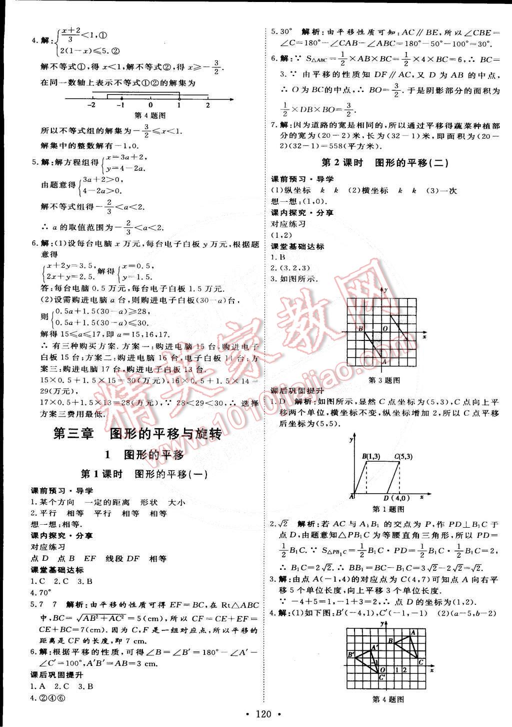 2015年優(yōu)加學(xué)案課時(shí)通八年級(jí)數(shù)學(xué)下冊(cè)北師大版 第10頁(yè)