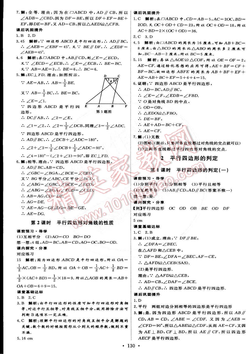 2015年優(yōu)加學(xué)案課時通八年級數(shù)學(xué)下冊北師大版 第20頁