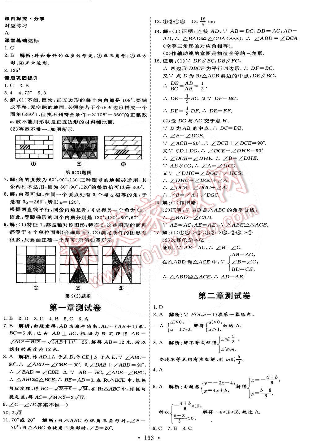 2015年优加学案课时通八年级数学下册北师大版 第23页