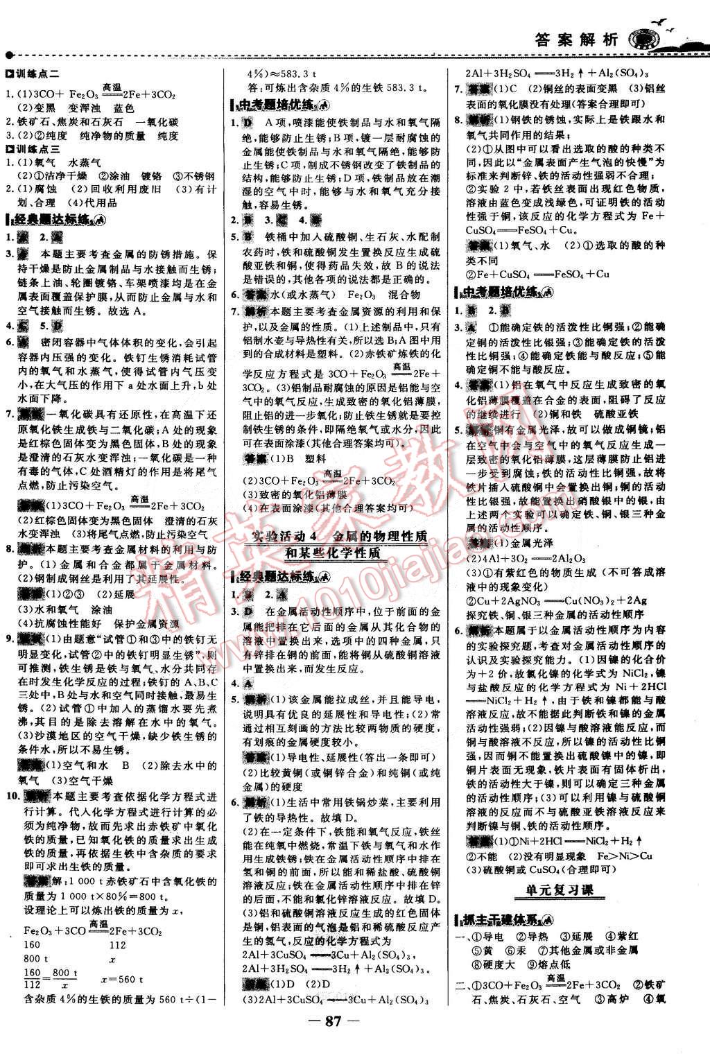 2015年世紀金榜百練百勝九年級化學下冊 第2頁