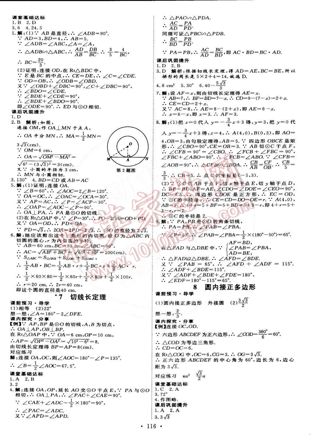 2015年優(yōu)加學案課時通九年級數(shù)學下冊北師大版 第14頁