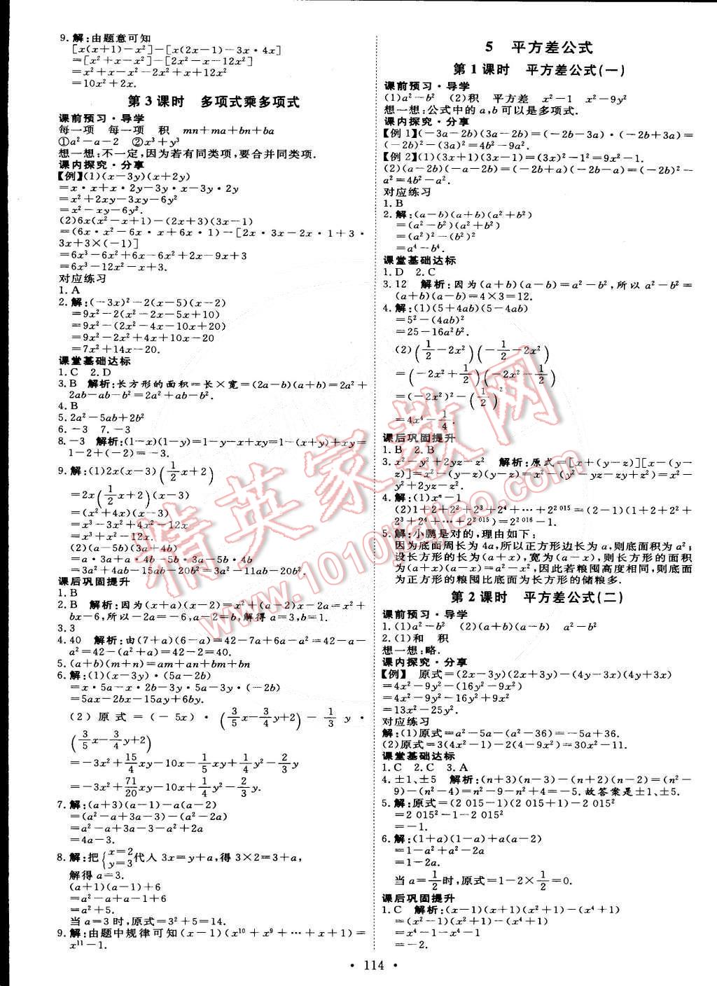 2015年优加学案课时通七年级数学下册北师大版 第4页