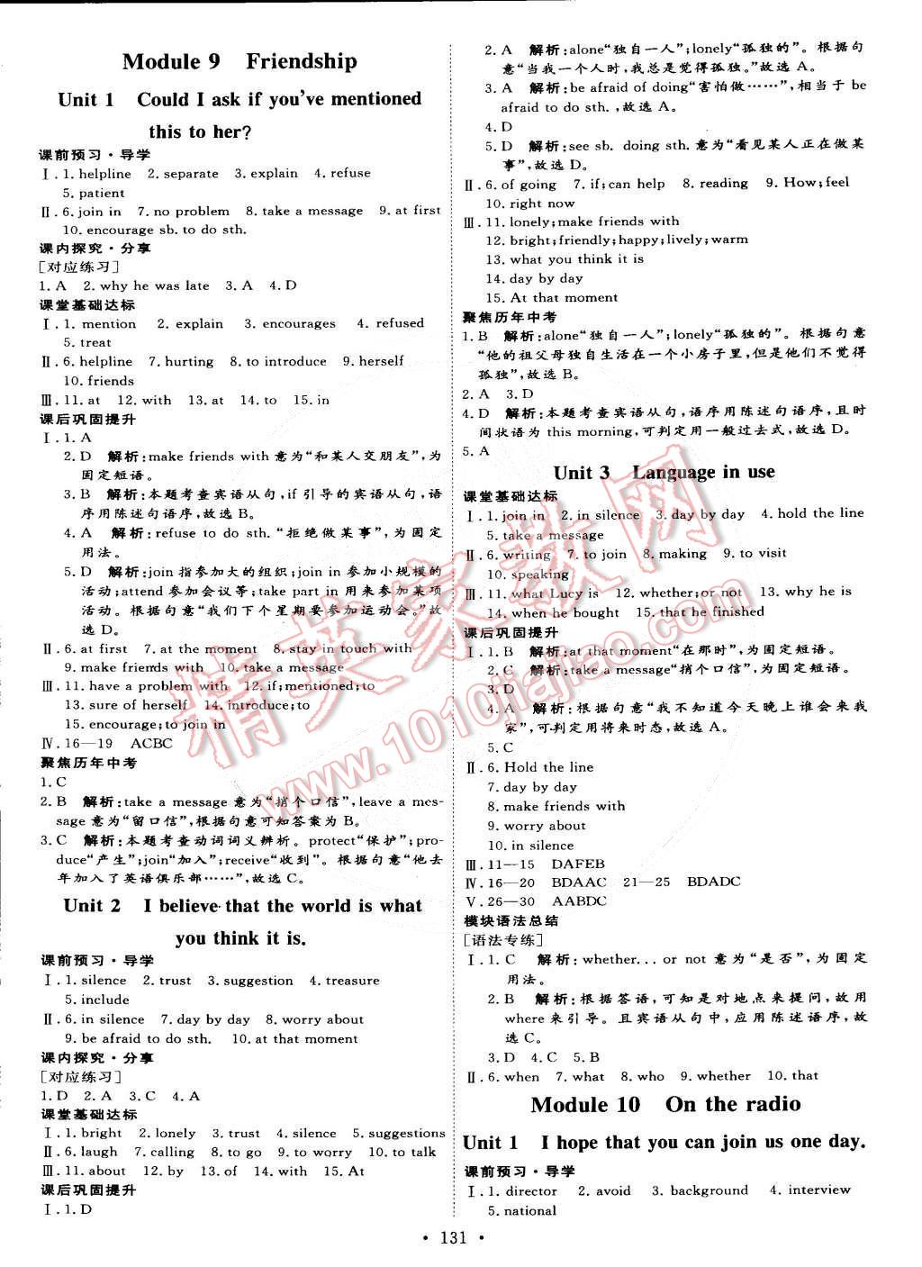 2015年優(yōu)加學(xué)案課時(shí)通八年級(jí)英語(yǔ)下冊(cè) 第9頁(yè)