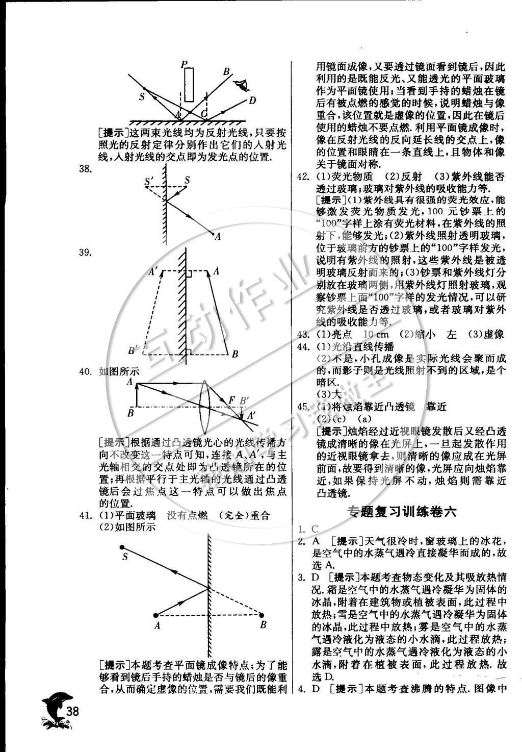 2015年實(shí)驗(yàn)班提優(yōu)訓(xùn)練九年級(jí)物理下冊(cè)教科版 專題復(fù)習(xí)訓(xùn)練卷參考答案第41頁