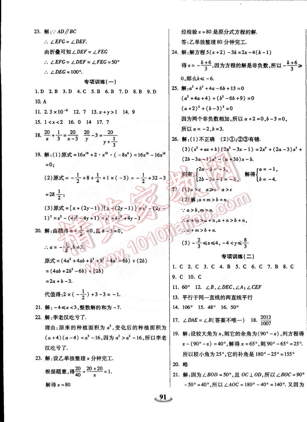 2015年暢響雙優(yōu)卷七年級(jí)數(shù)學(xué)下冊(cè)滬科版 第7頁(yè)