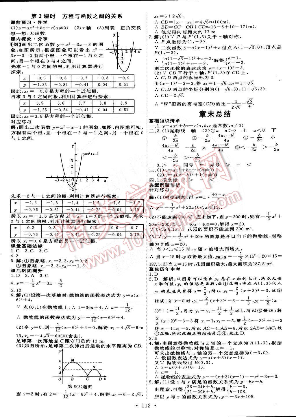 2015年优加学案课时通九年级数学下册北师大版 第10页