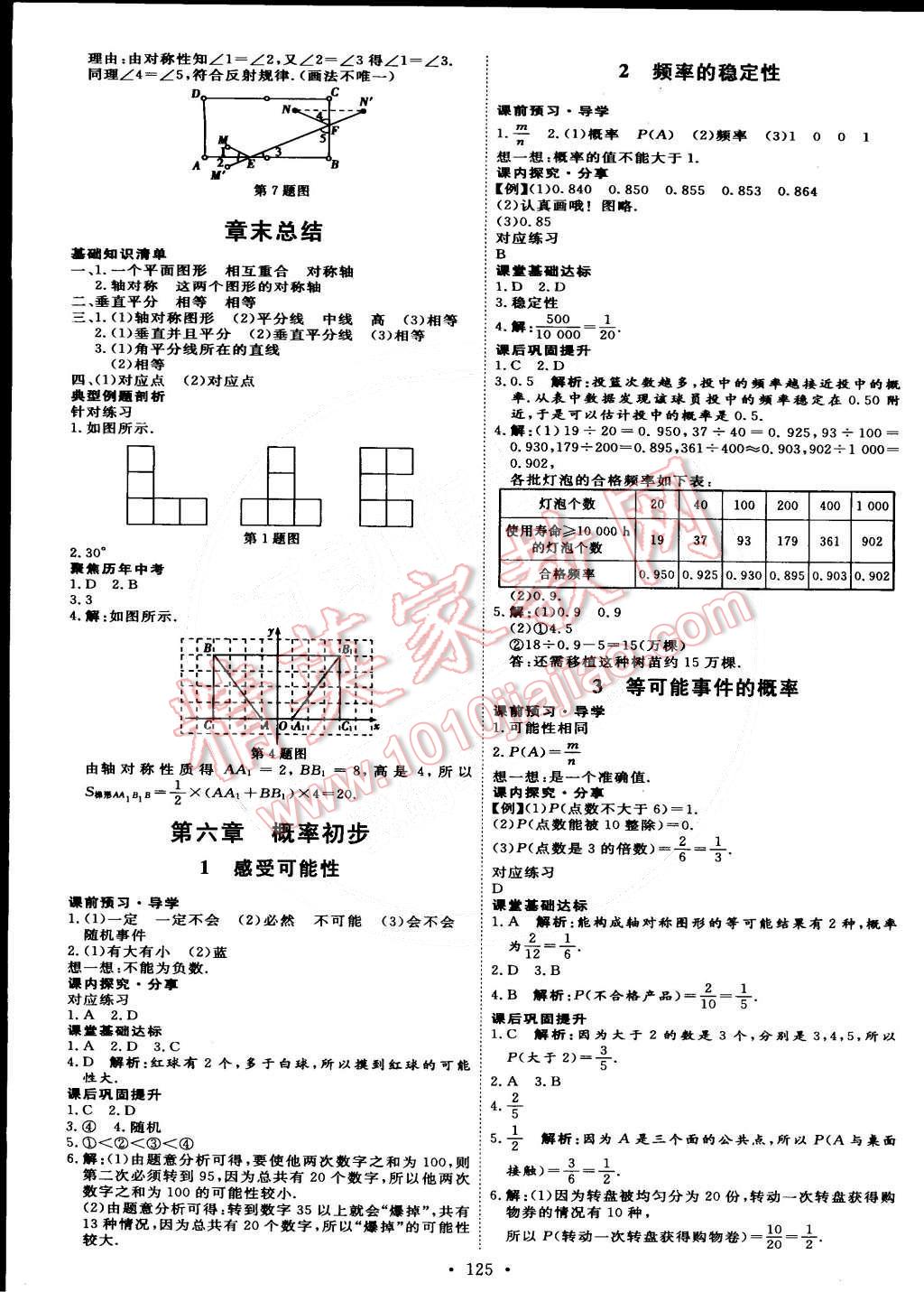 2015年優(yōu)加學(xué)案課時(shí)通七年級(jí)數(shù)學(xué)下冊(cè)北師大版 第15頁